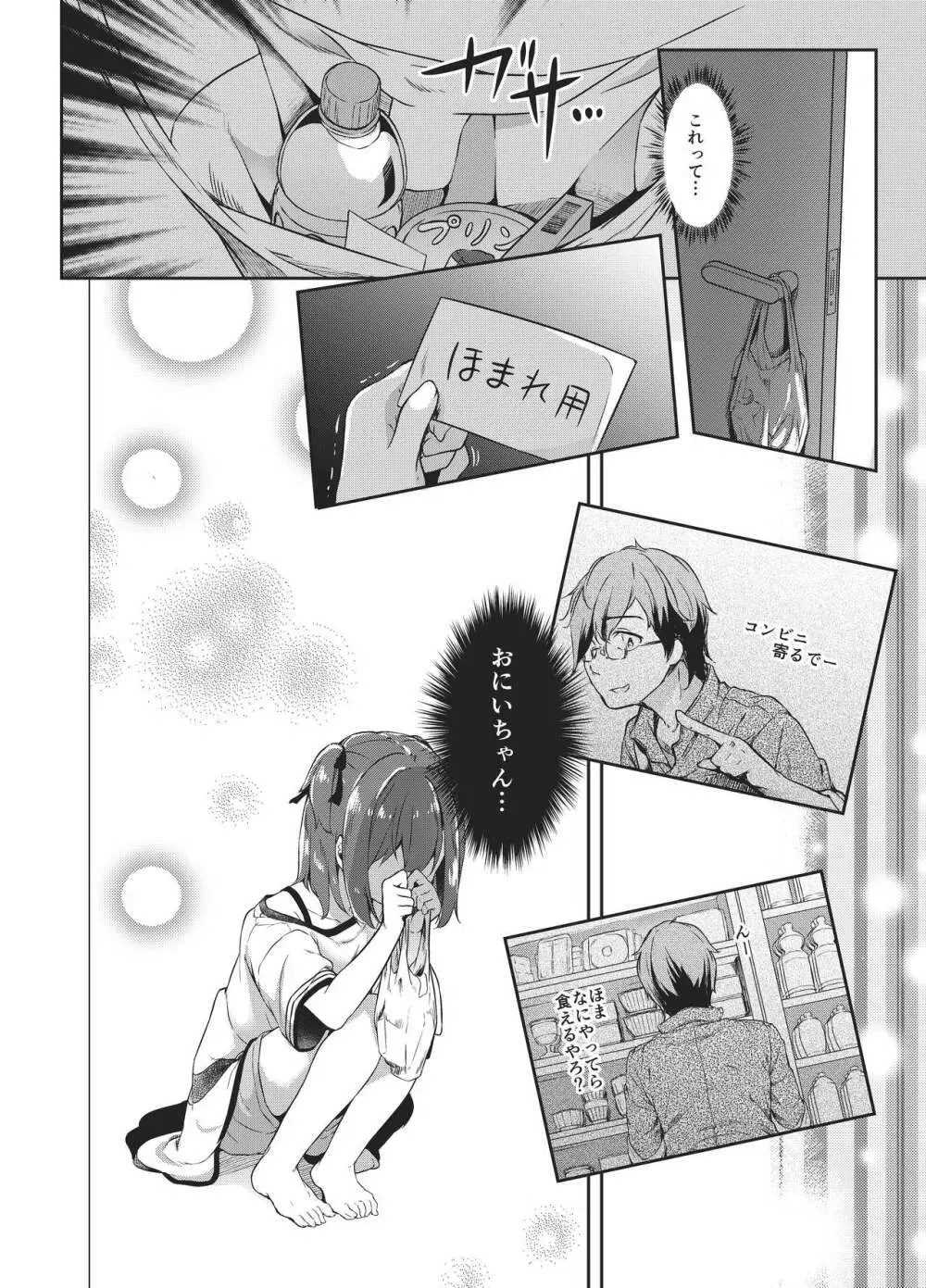 佐藤姉妹物語 ほまれちゃん版 - page13