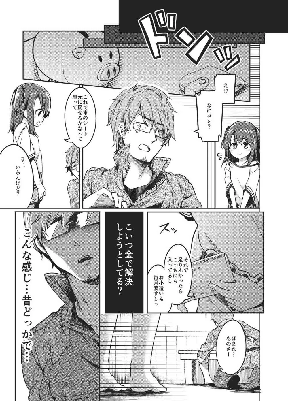 佐藤姉妹物語 ほまれちゃん版 - page14