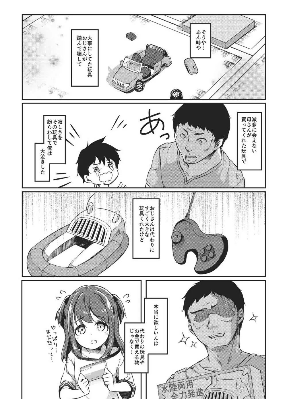 佐藤姉妹物語 ほまれちゃん版 - page15