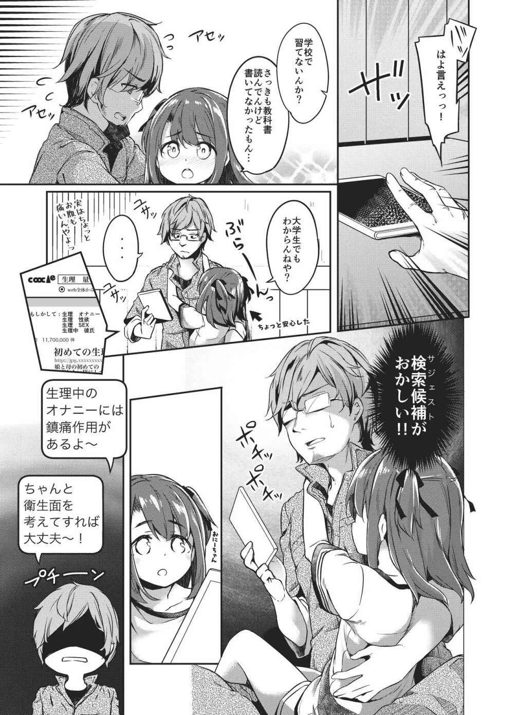 佐藤姉妹物語 ほまれちゃん版 - page20