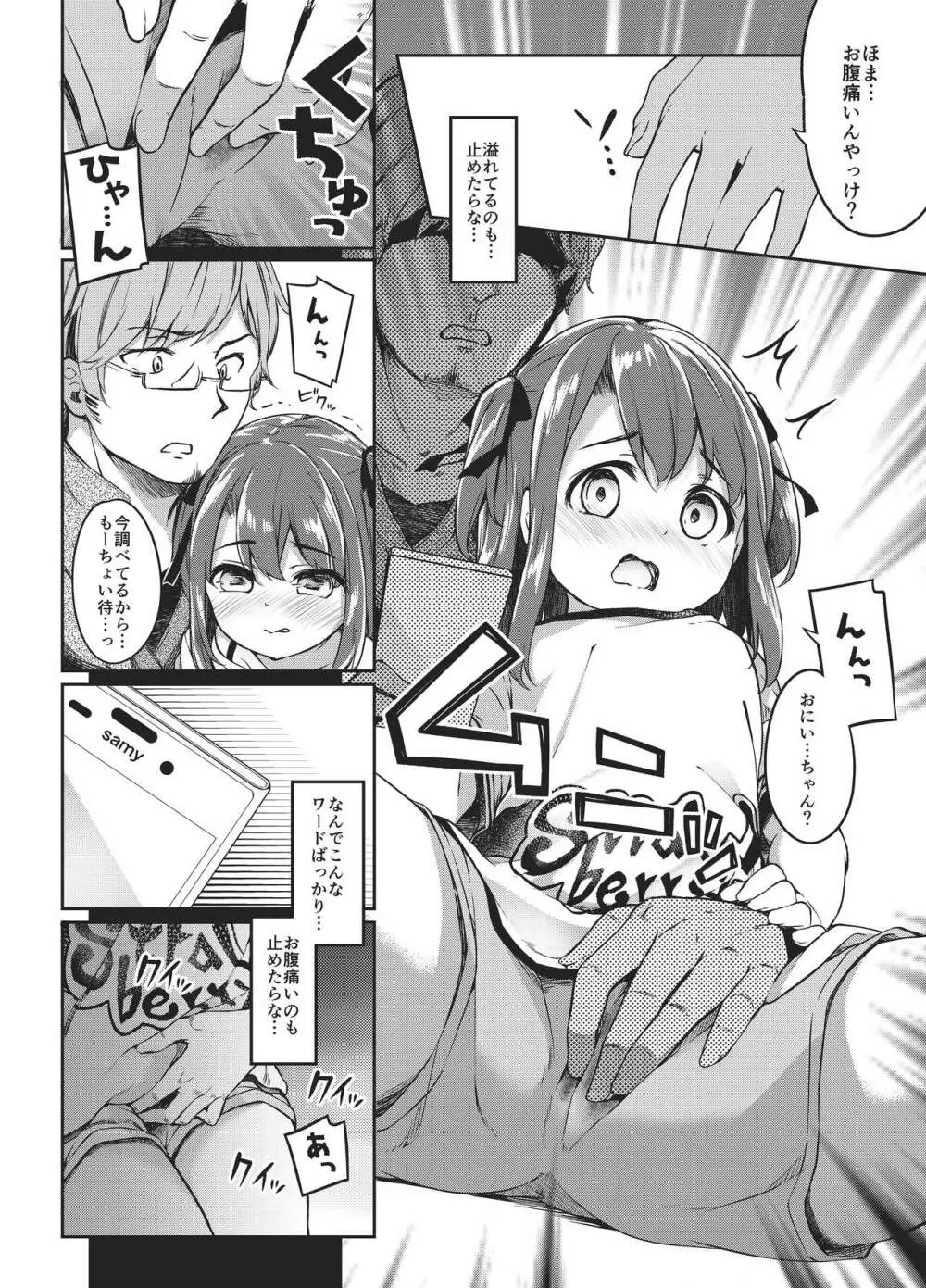 佐藤姉妹物語 ほまれちゃん版 - page21