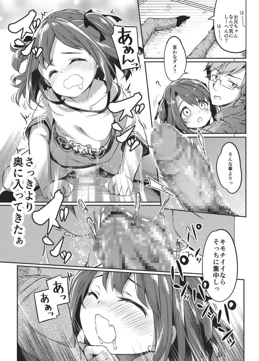 佐藤姉妹物語 ほまれちゃん版 - page32