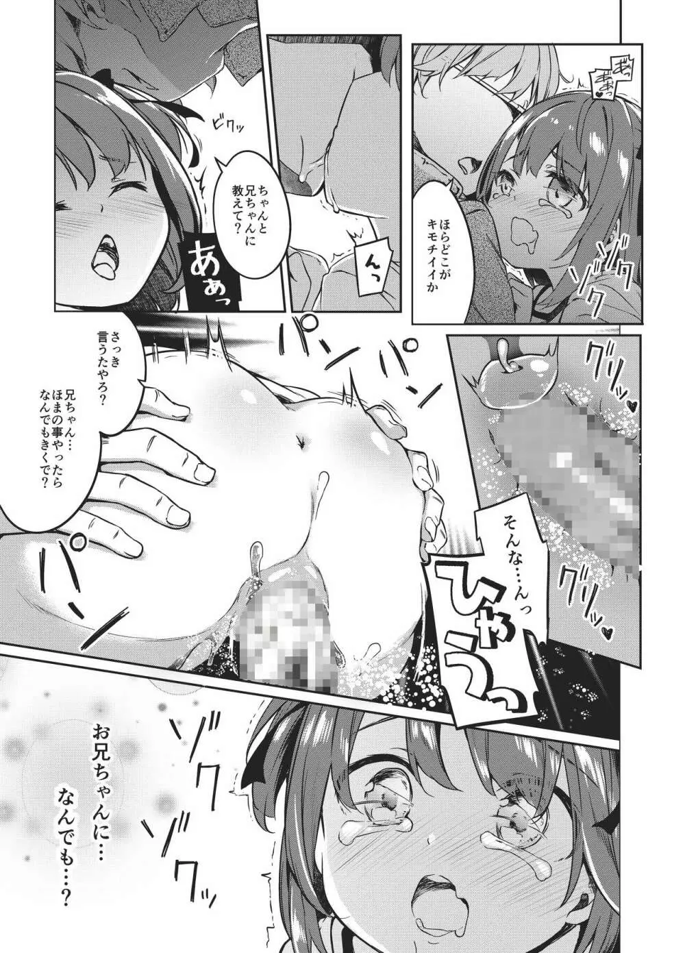 佐藤姉妹物語 ほまれちゃん版 - page34