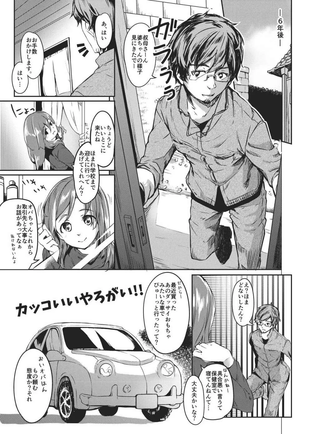 佐藤姉妹物語 ほまれちゃん版 - page4