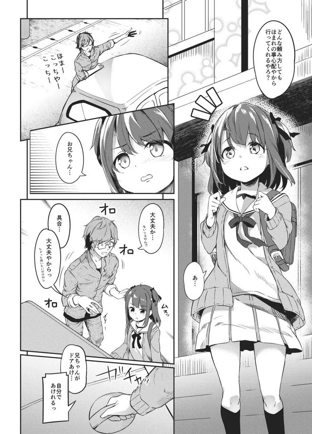 佐藤姉妹物語 ほまれちゃん版 - page5