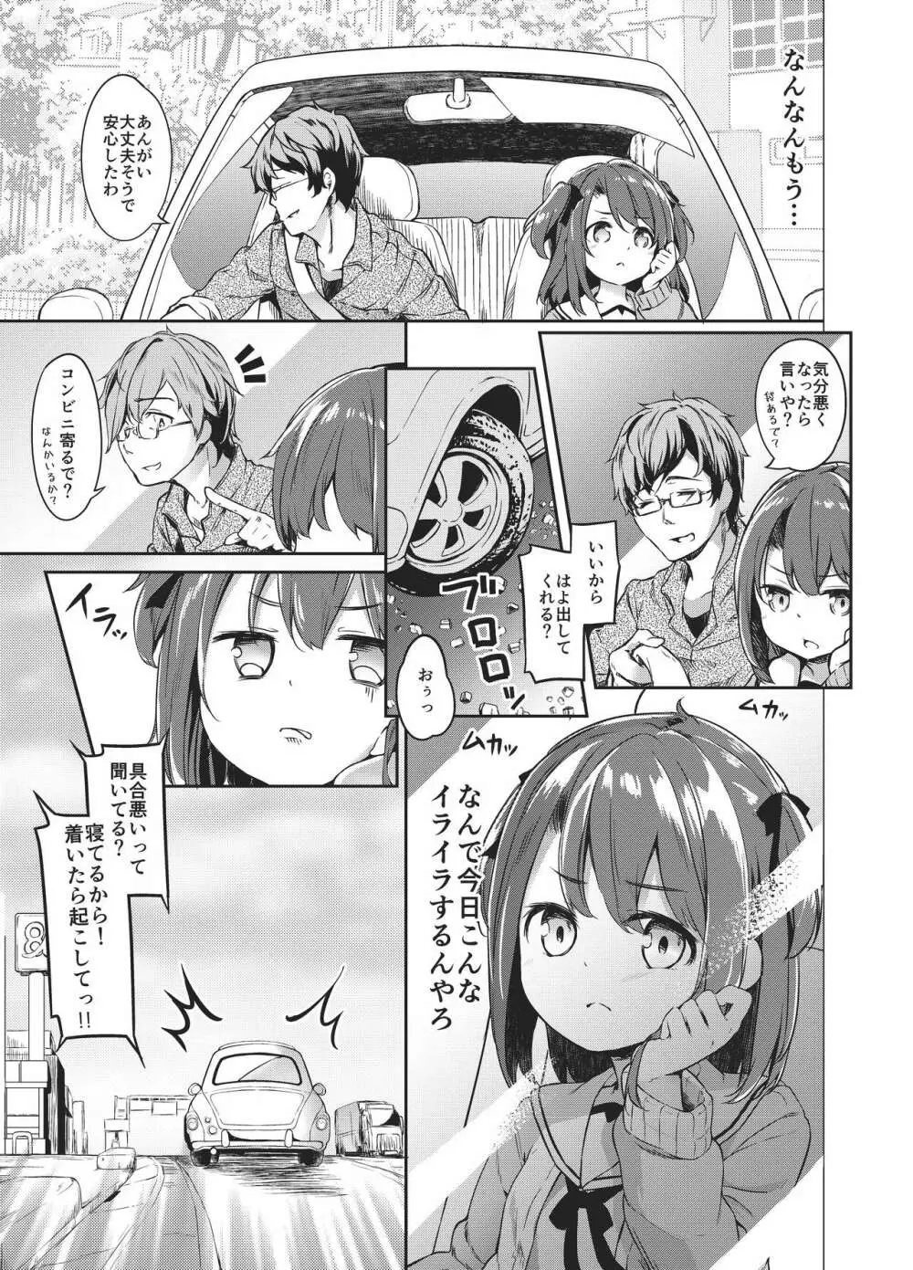 佐藤姉妹物語 ほまれちゃん版 - page6