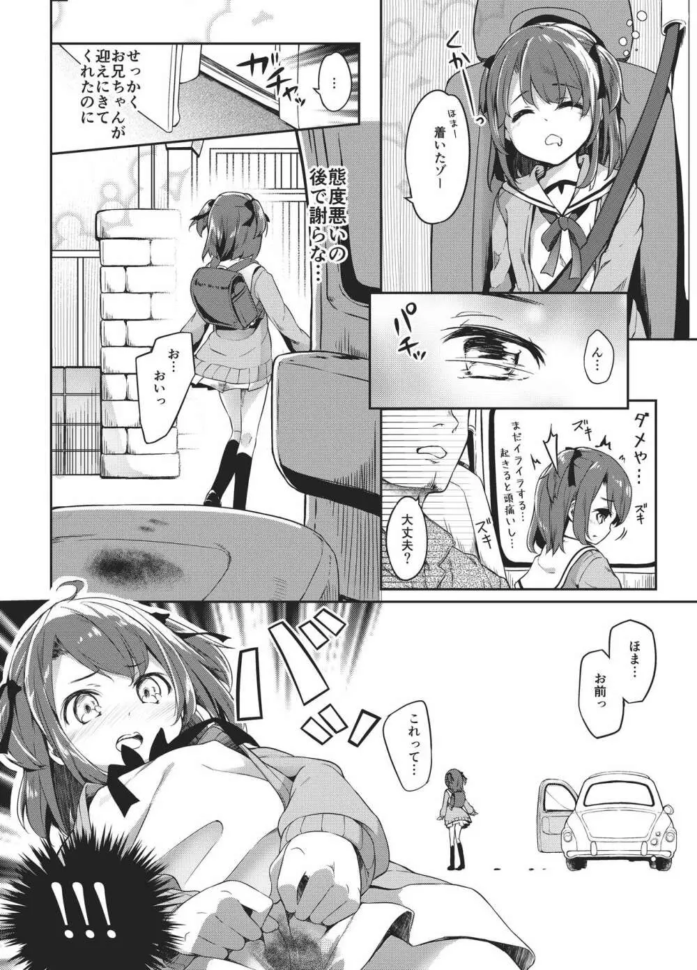 佐藤姉妹物語 ほまれちゃん版 - page7