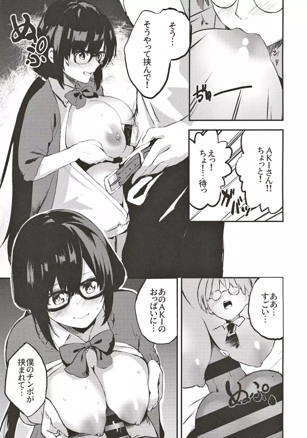 地味子のコスプレ裏アカ事情 - page6