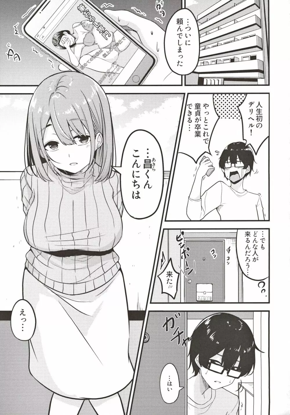 人妻お姉さんお取り寄せ - page2