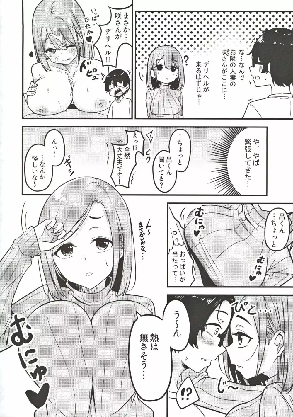 人妻お姉さんお取り寄せ - page3