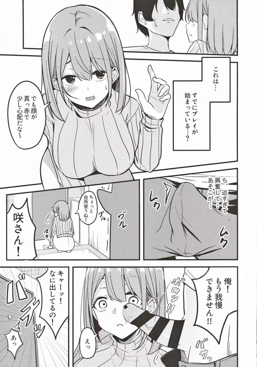 人妻お姉さんお取り寄せ - page4