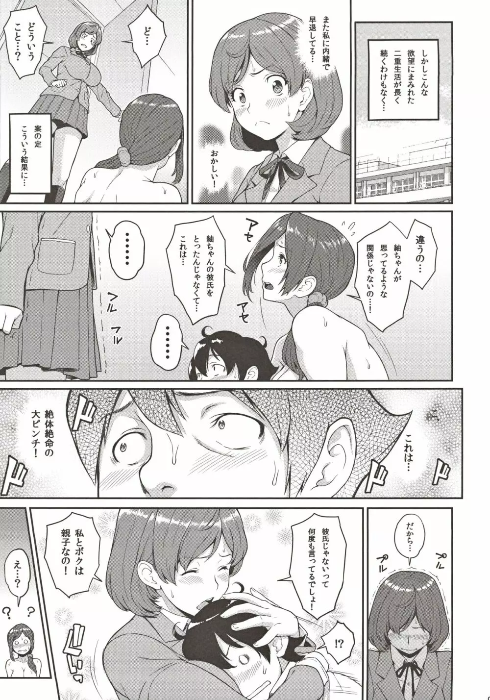 ボクが手に入れた超能力 3 - page10