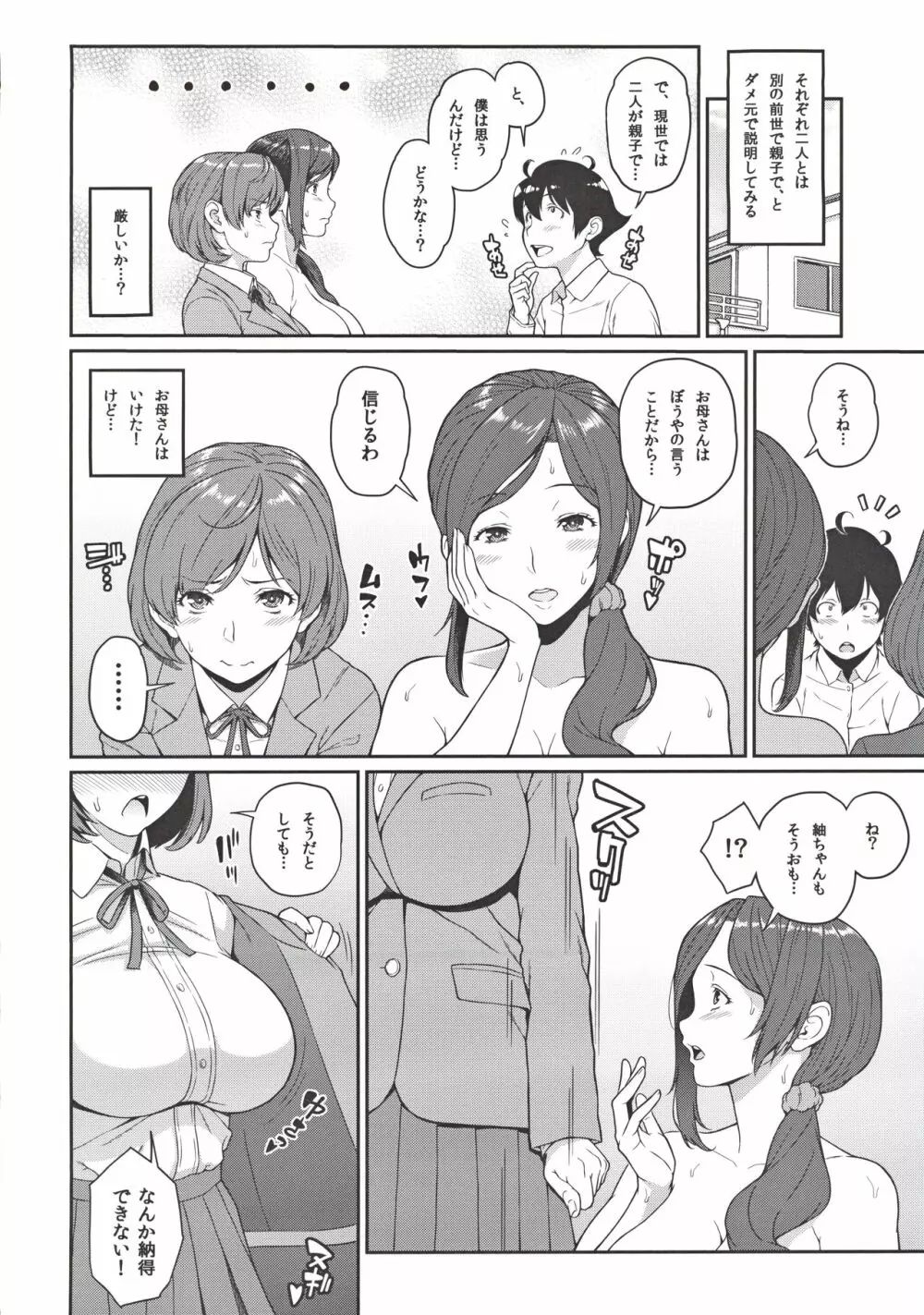 ボクが手に入れた超能力 3 - page11