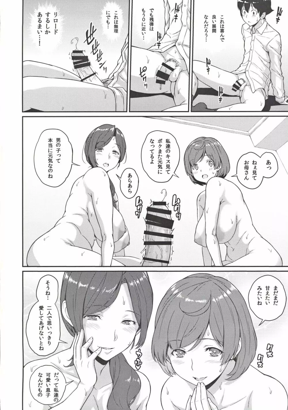 ボクが手に入れた超能力 3 - page23