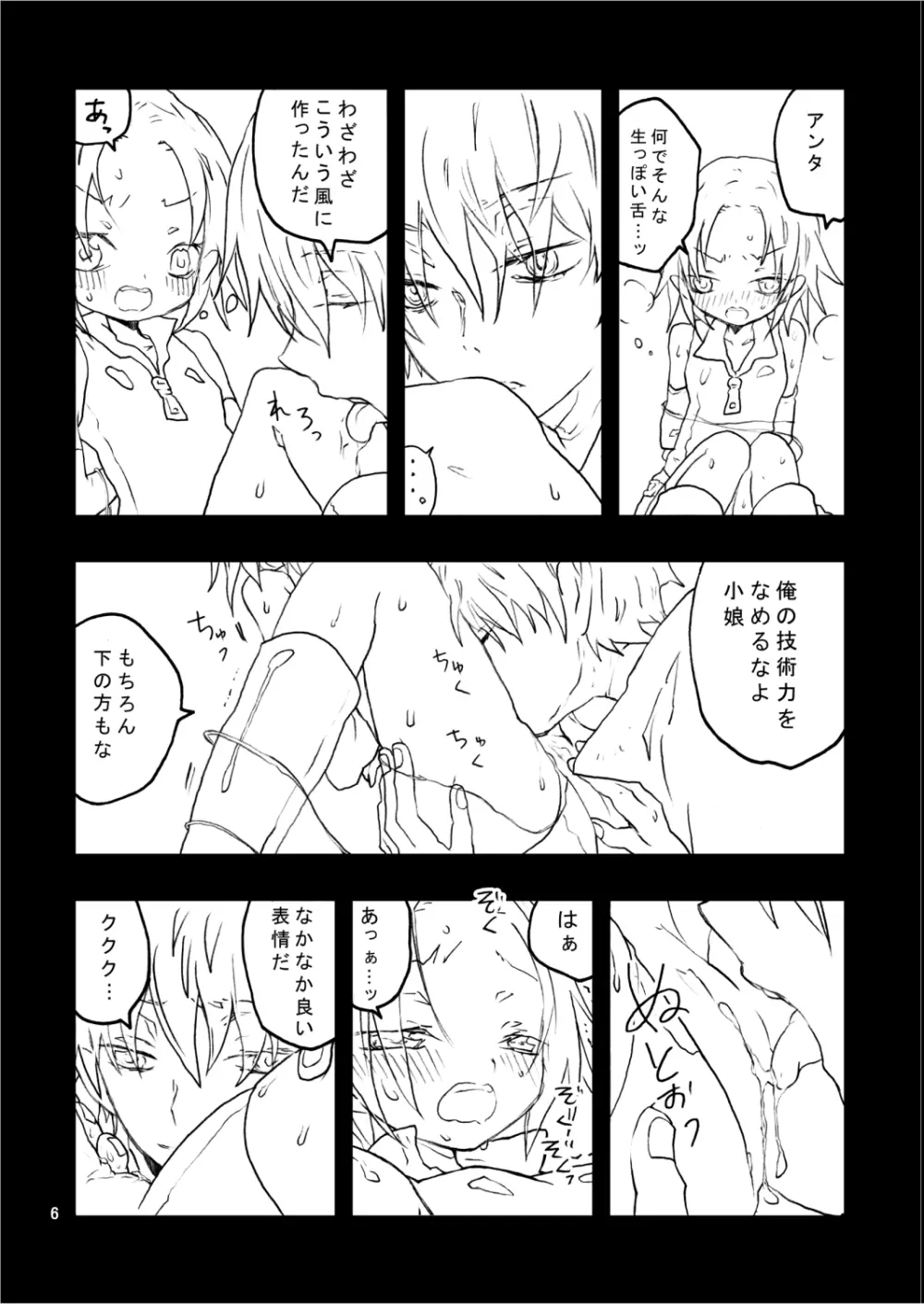 昔作ったサソサクR18本 - page6