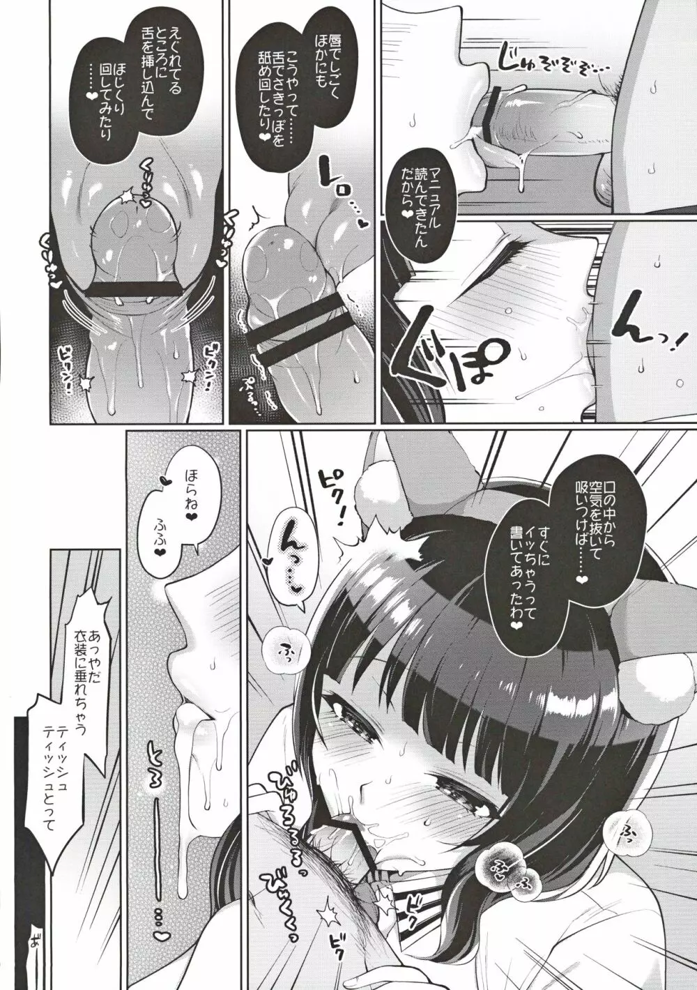 果林といちゃラブエッチ - page15