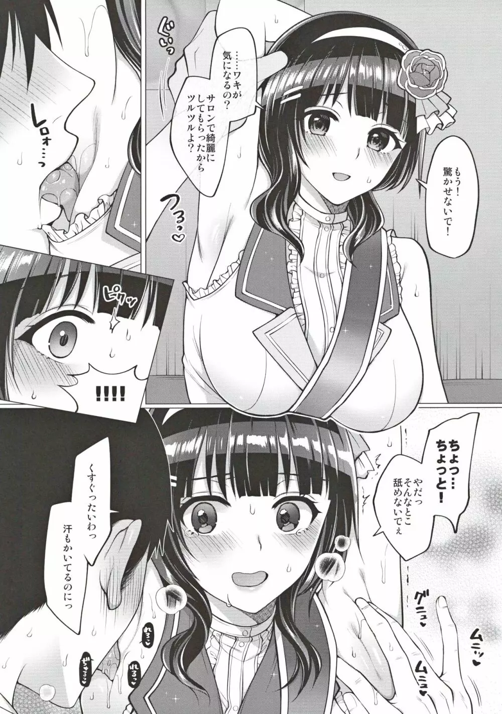 果林といちゃラブエッチ - page17