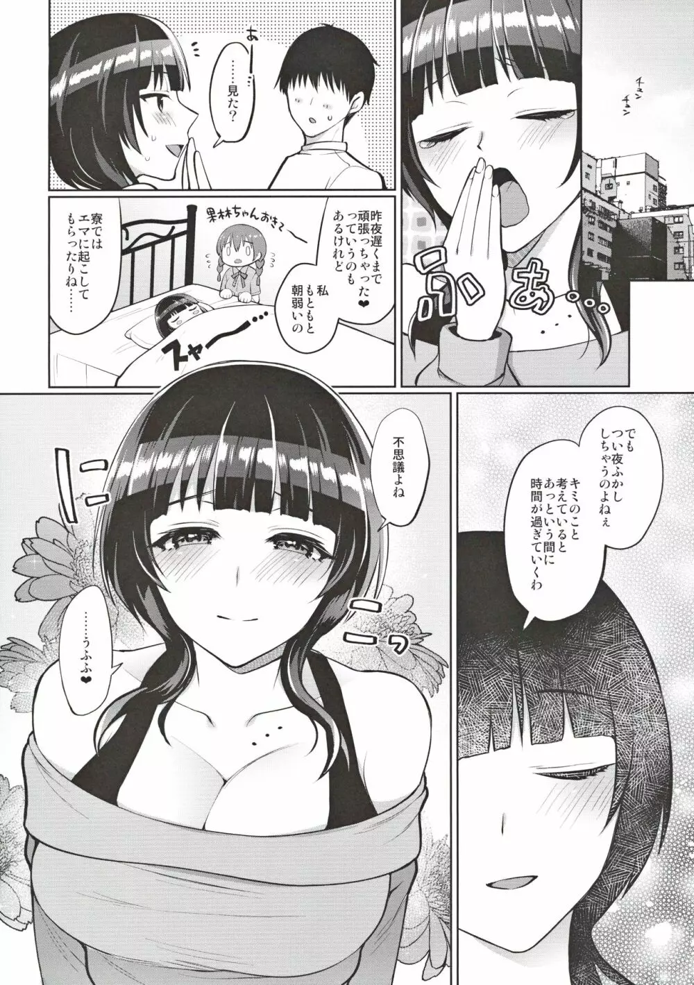 果林といちゃラブエッチ - page33