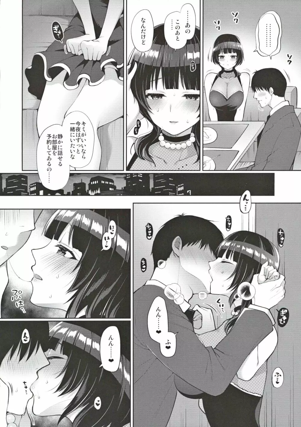 果林といちゃラブエッチ - page7