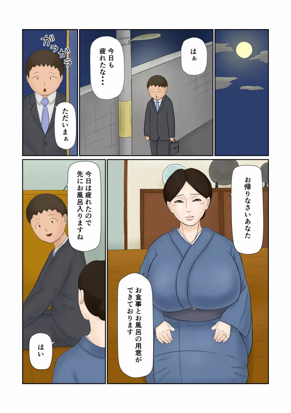 嫁は五十路 大和撫子 むっつりドスケベ - page15