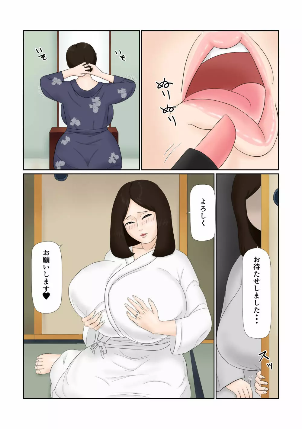 嫁は五十路 大和撫子 むっつりドスケベ - page18