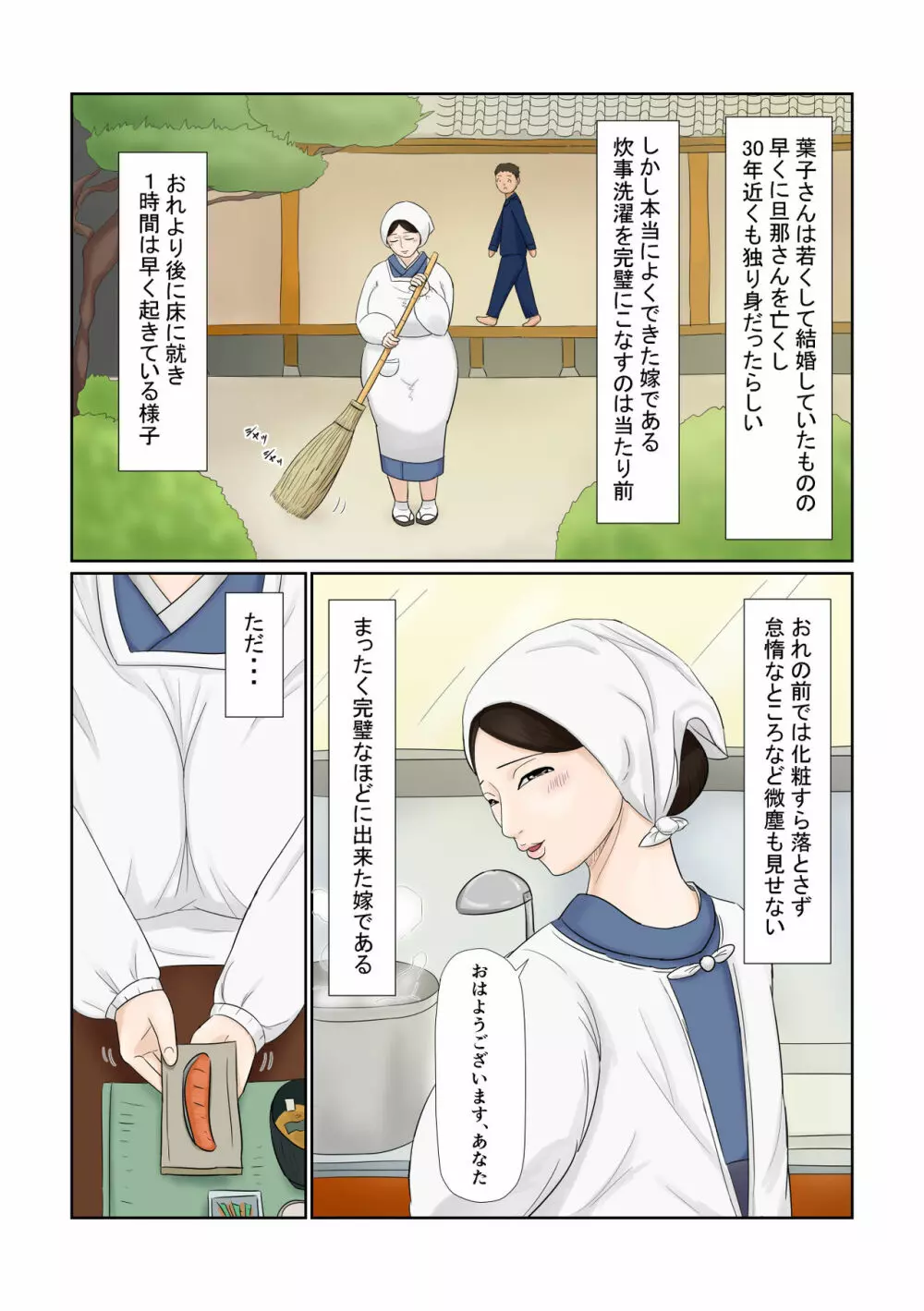 嫁は五十路 大和撫子 むっつりドスケベ - page4