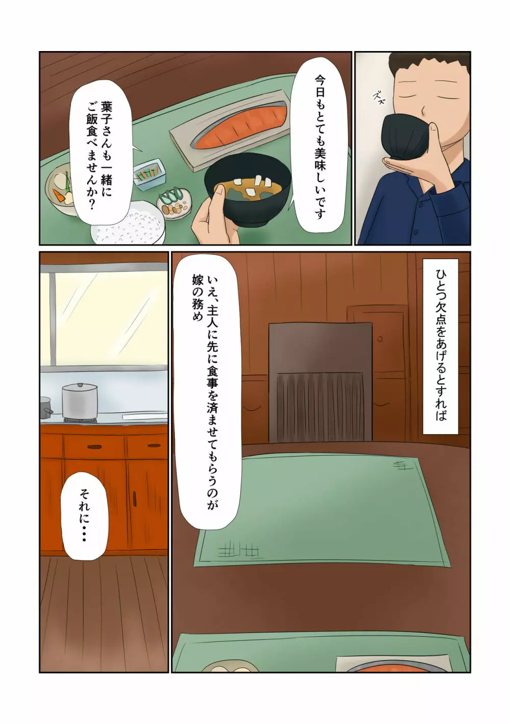 嫁は五十路 大和撫子 むっつりドスケベ - page5