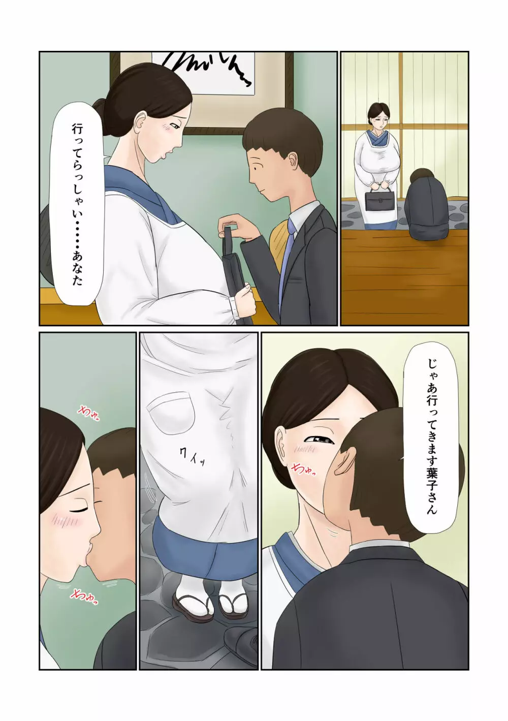 嫁は五十路 大和撫子 むっつりドスケベ - page9