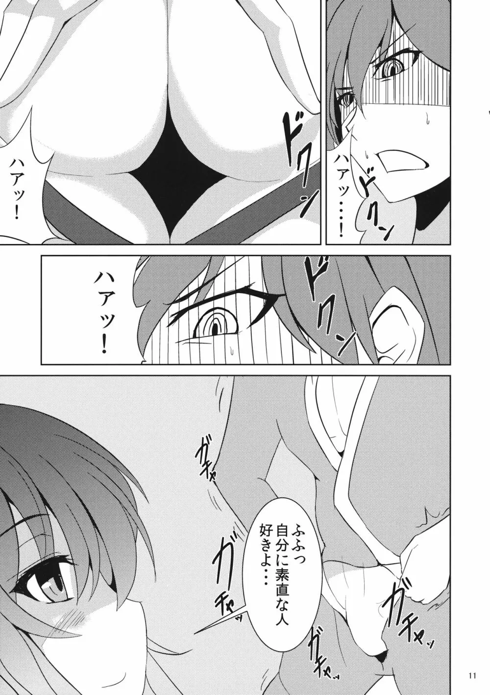 煩悩とってよ聖さん - page10