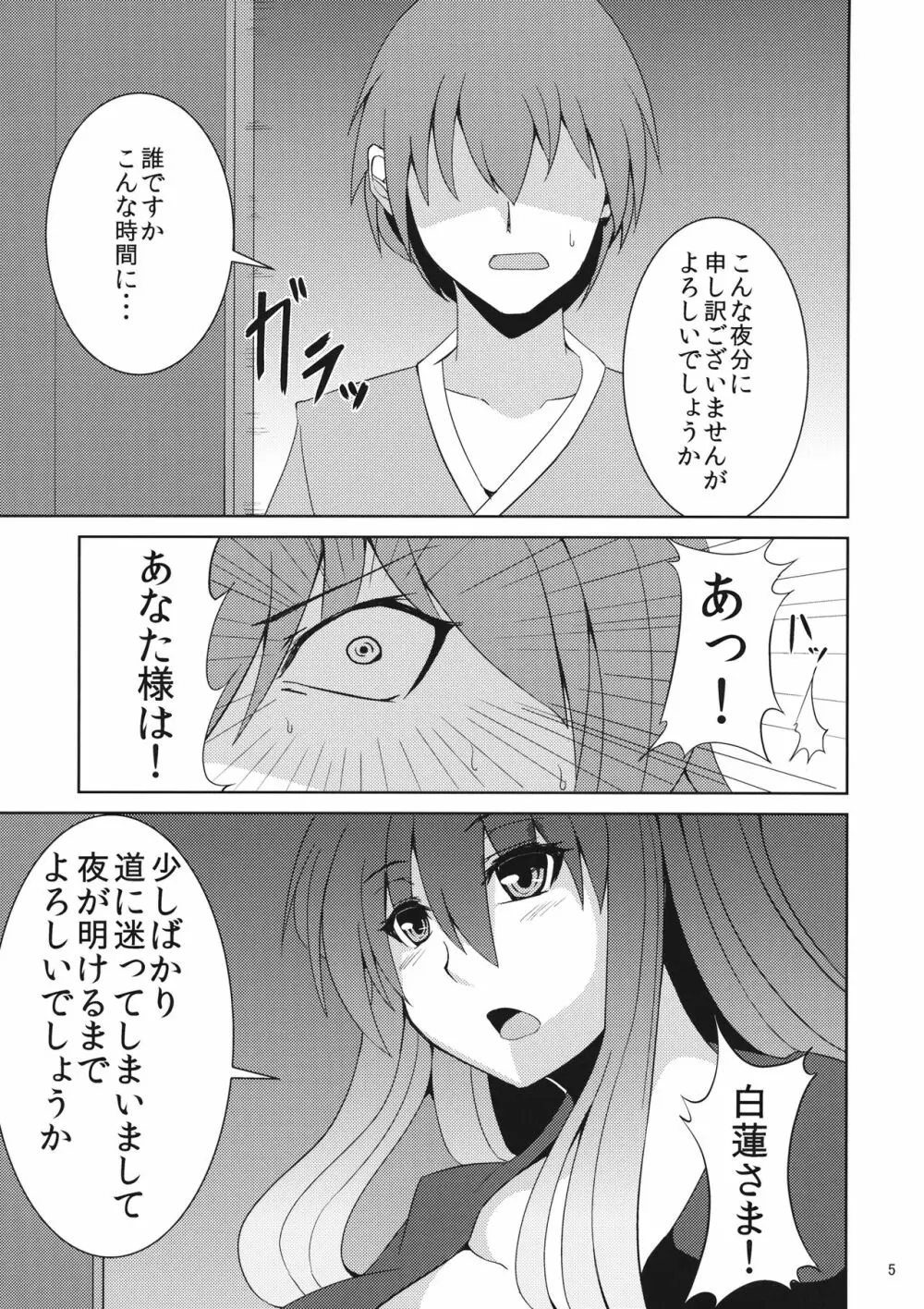 煩悩とってよ聖さん - page4