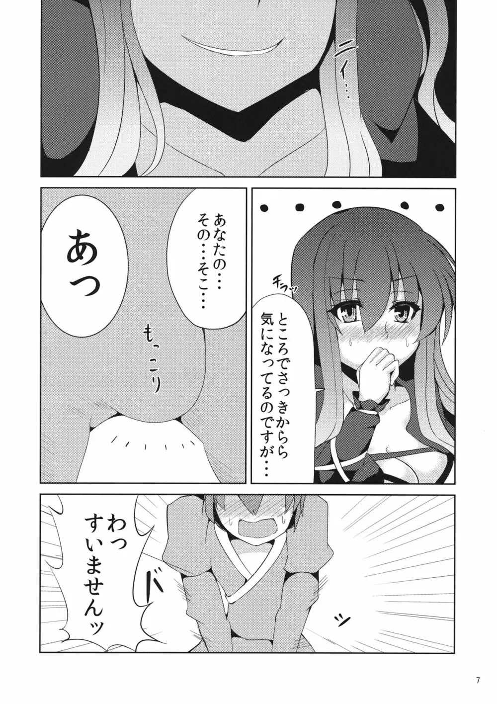 煩悩とってよ聖さん - page6