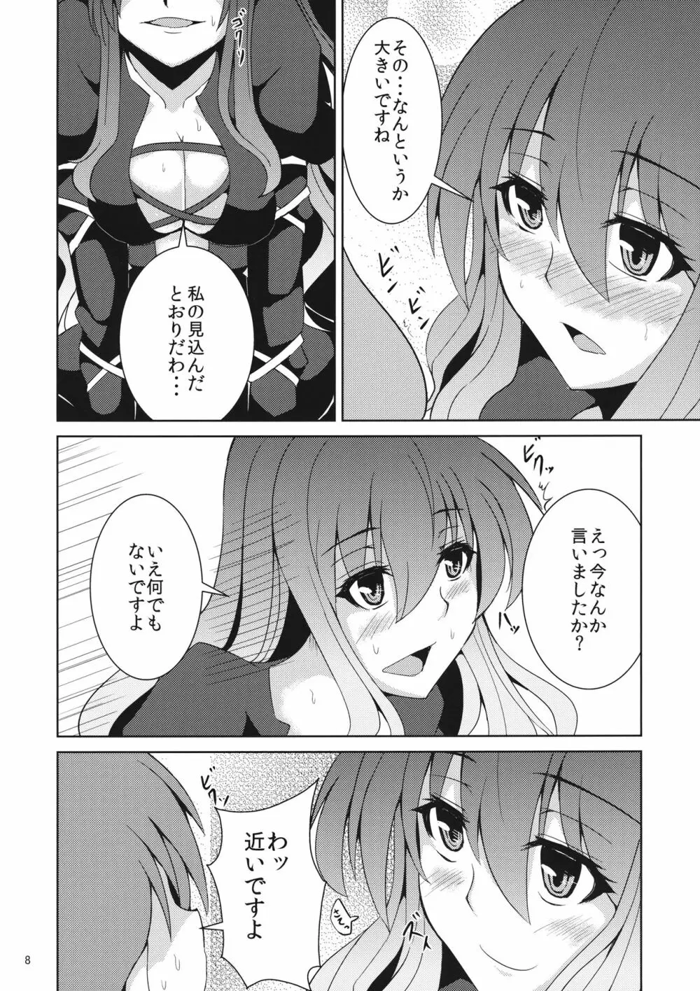 煩悩とってよ聖さん - page7