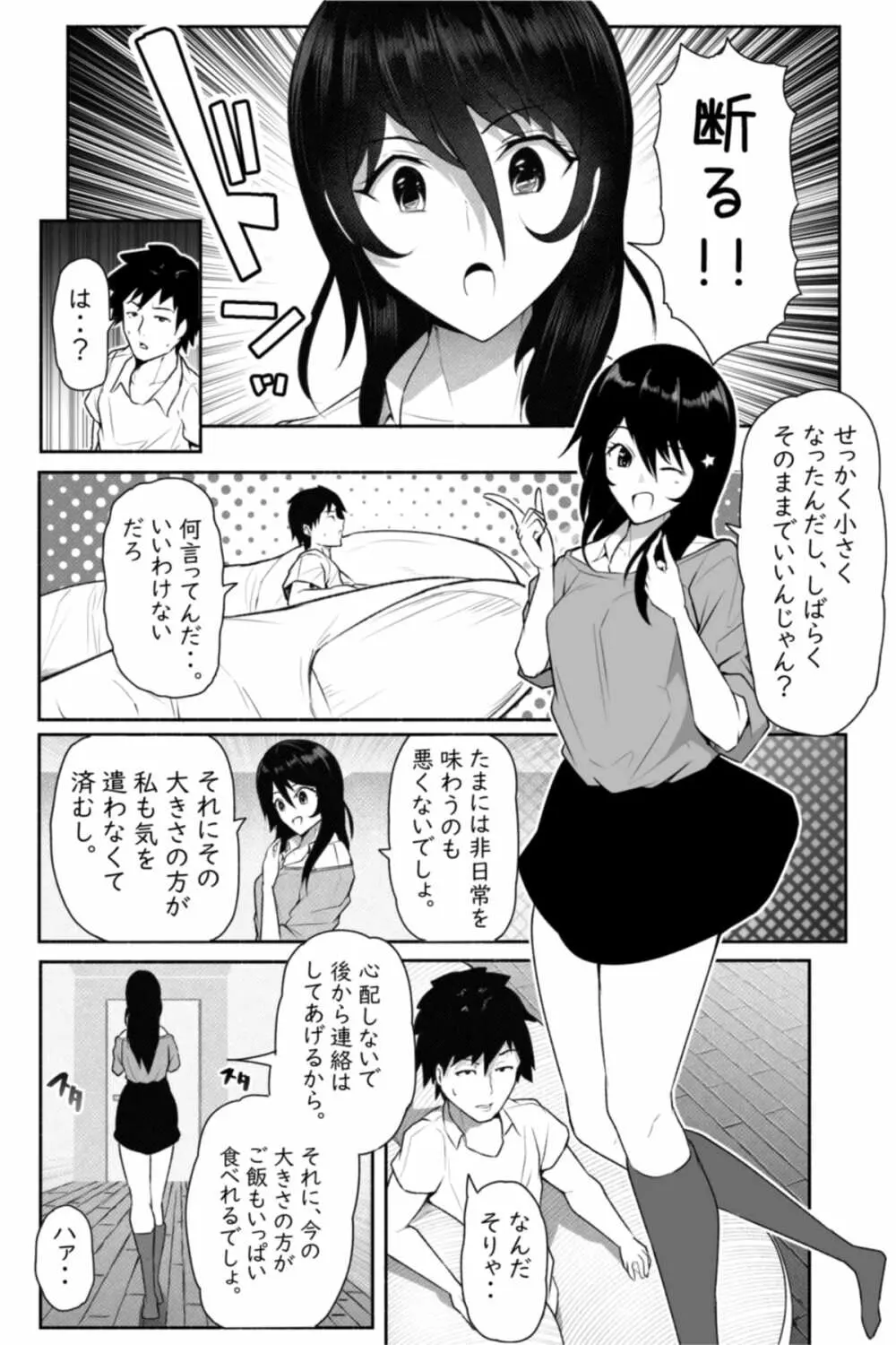 ペケーニャ２ - page10