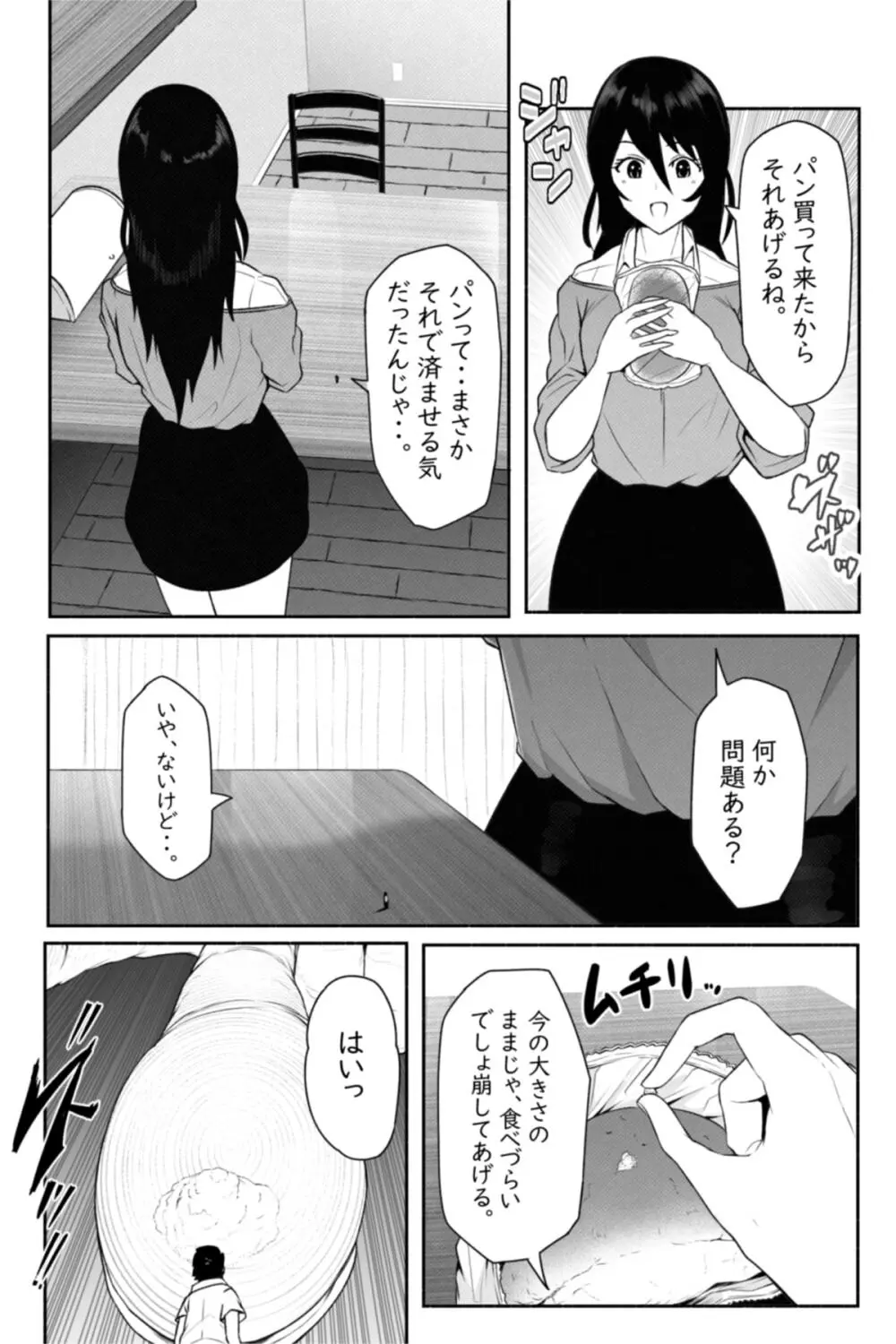 ペケーニャ２ - page12