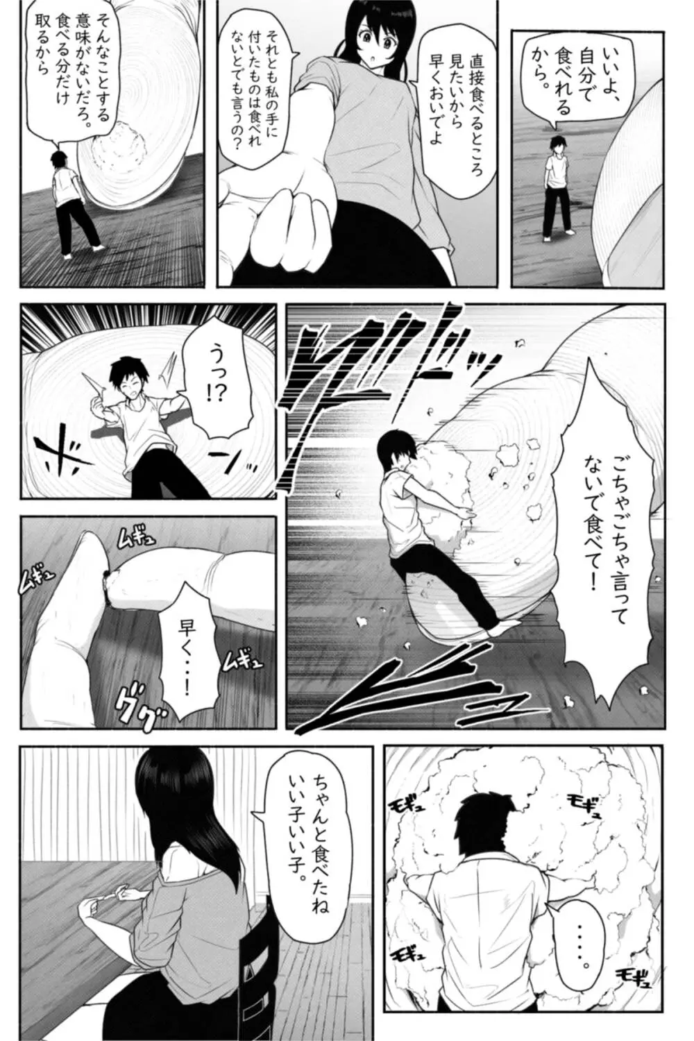 ペケーニャ２ - page13