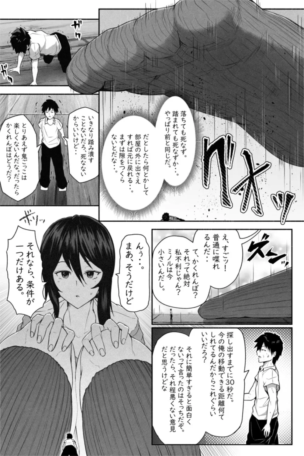 ペケーニャ２ - page18