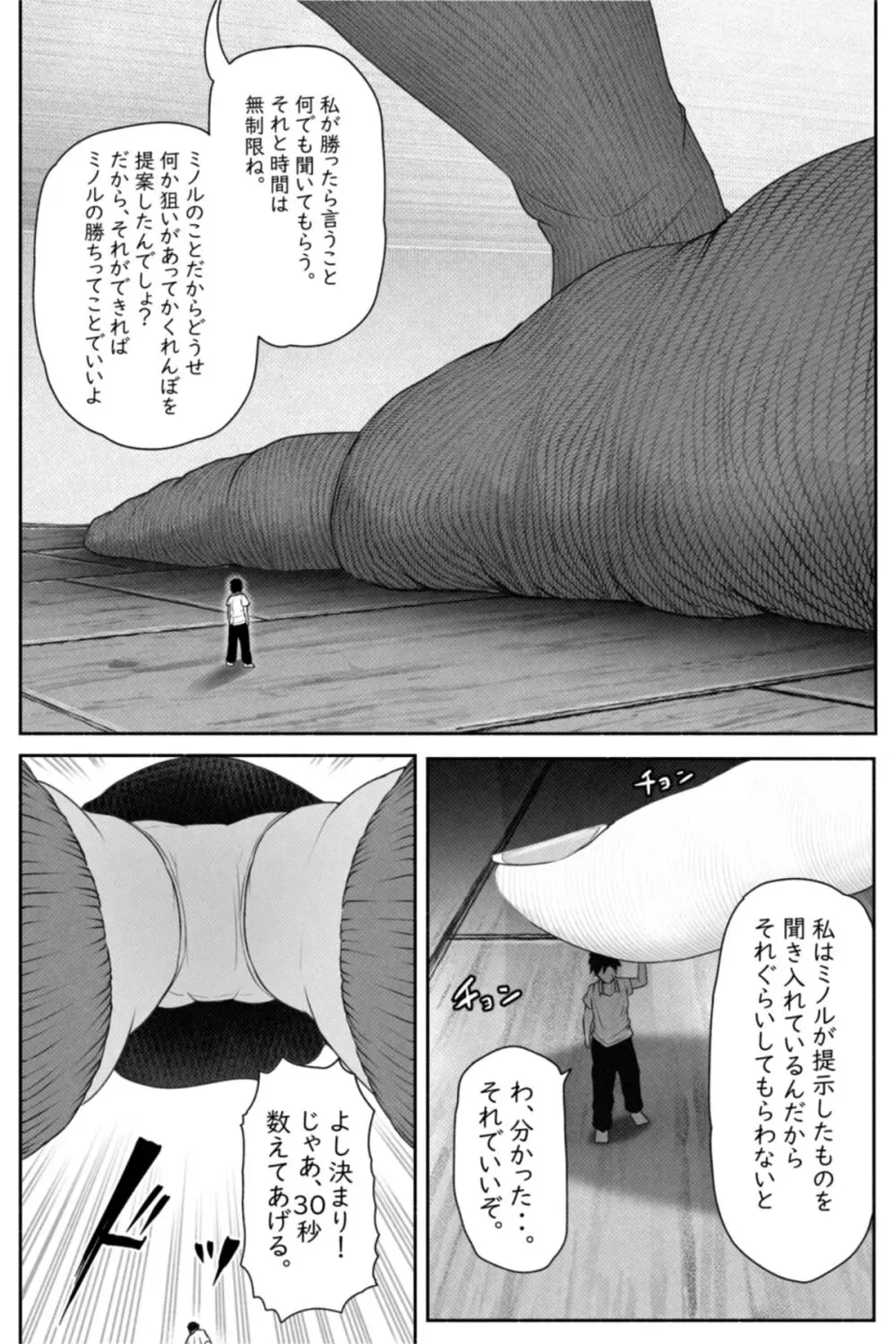 ペケーニャ２ - page19