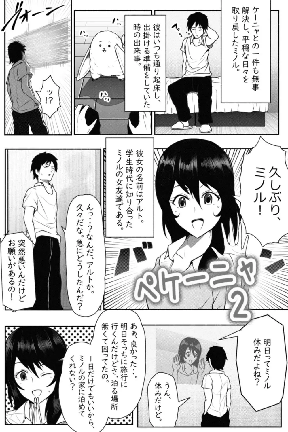 ペケーニャ２ - page2