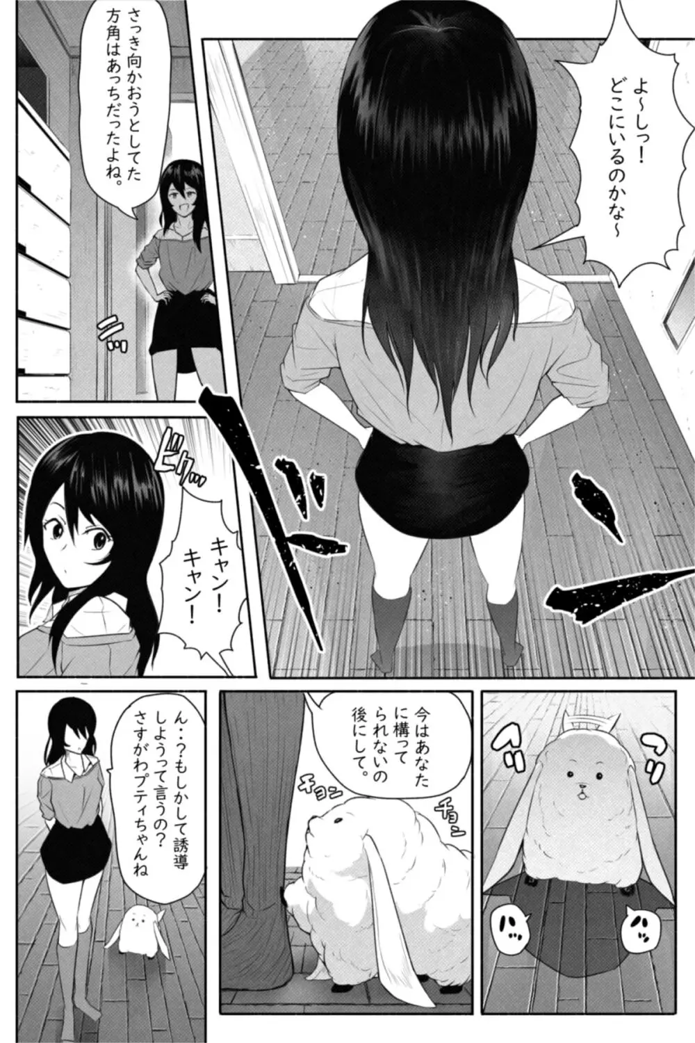 ペケーニャ２ - page21