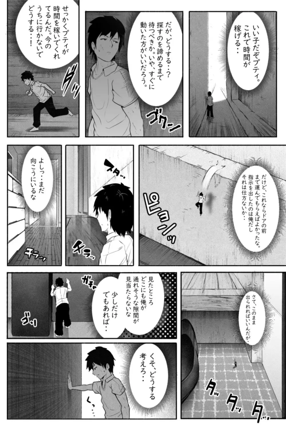 ペケーニャ２ - page22