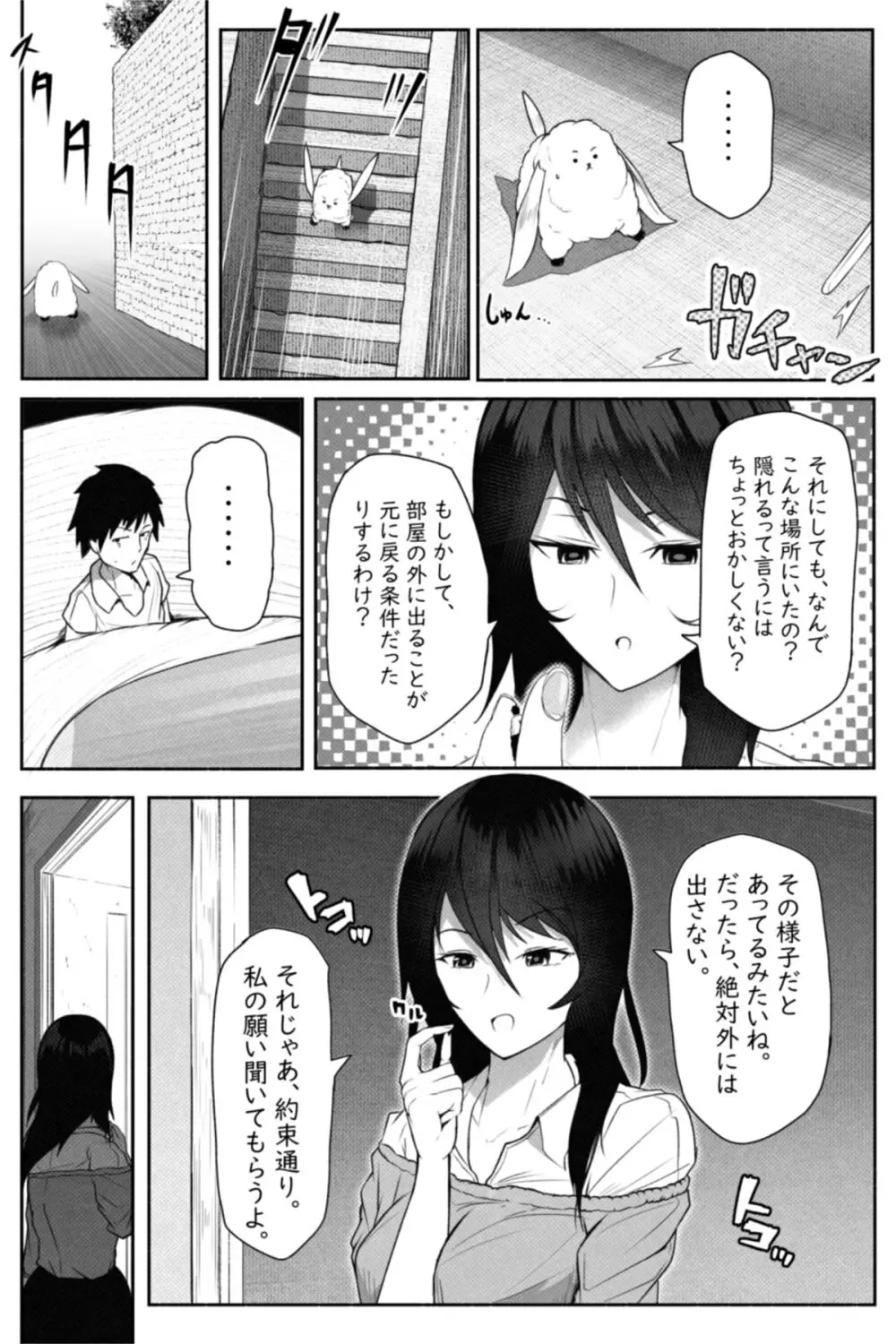 ペケーニャ２ - page25