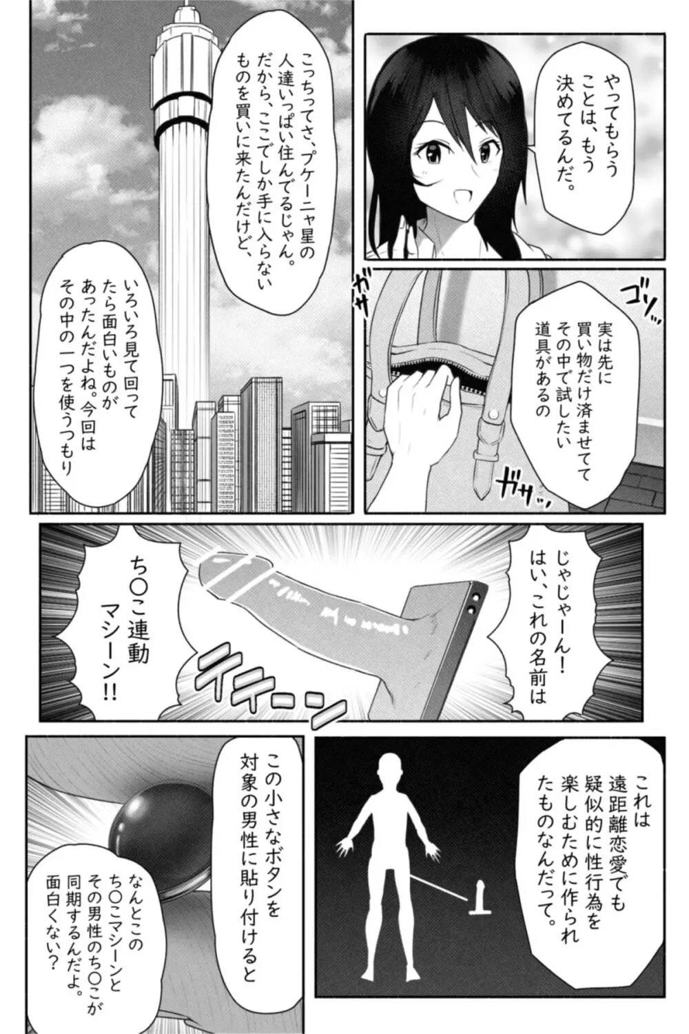 ペケーニャ２ - page26