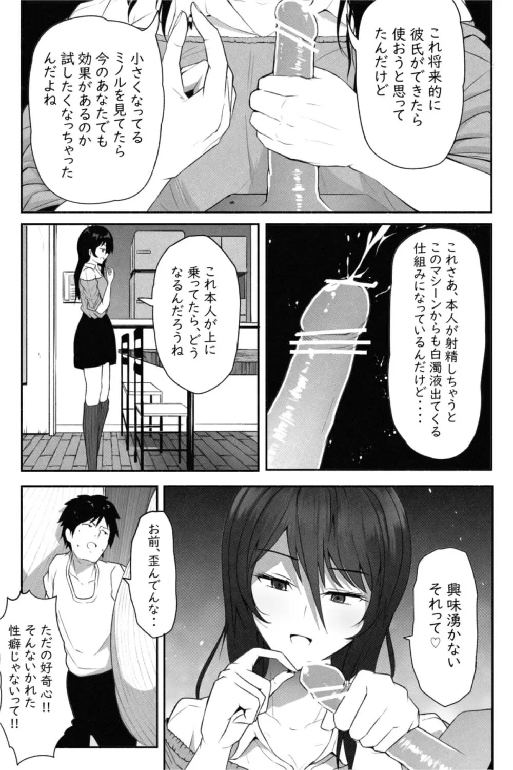 ペケーニャ２ - page27