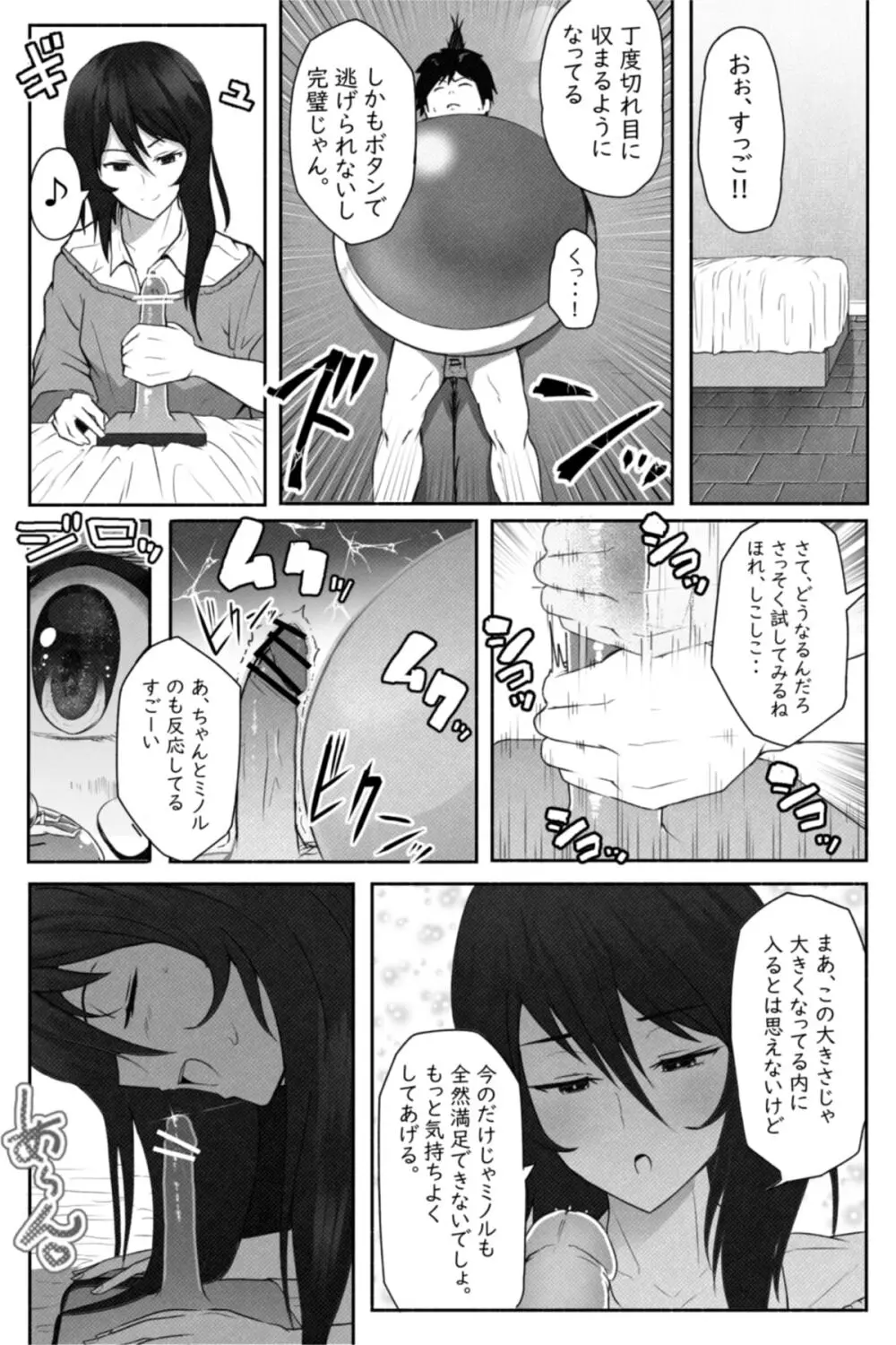 ペケーニャ２ - page28