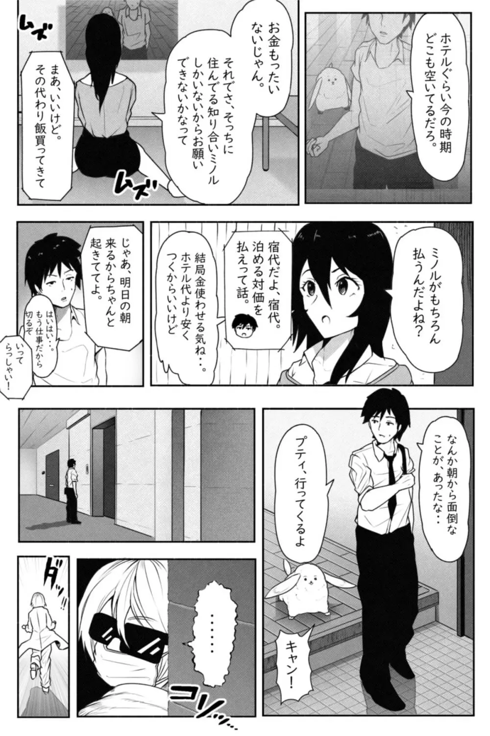 ペケーニャ２ - page3