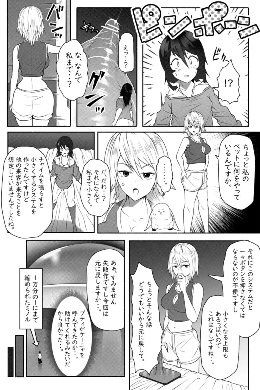 ペケーニャ２ - page32