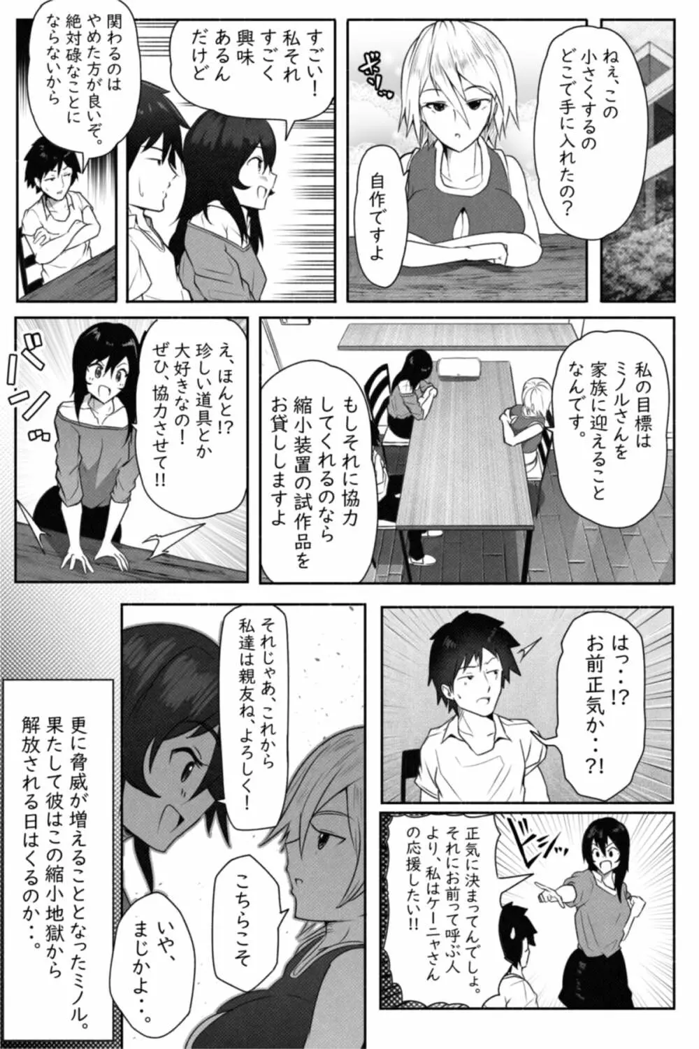 ペケーニャ２ - page33