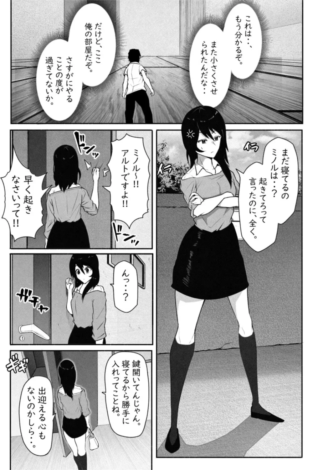 ペケーニャ２ - page6