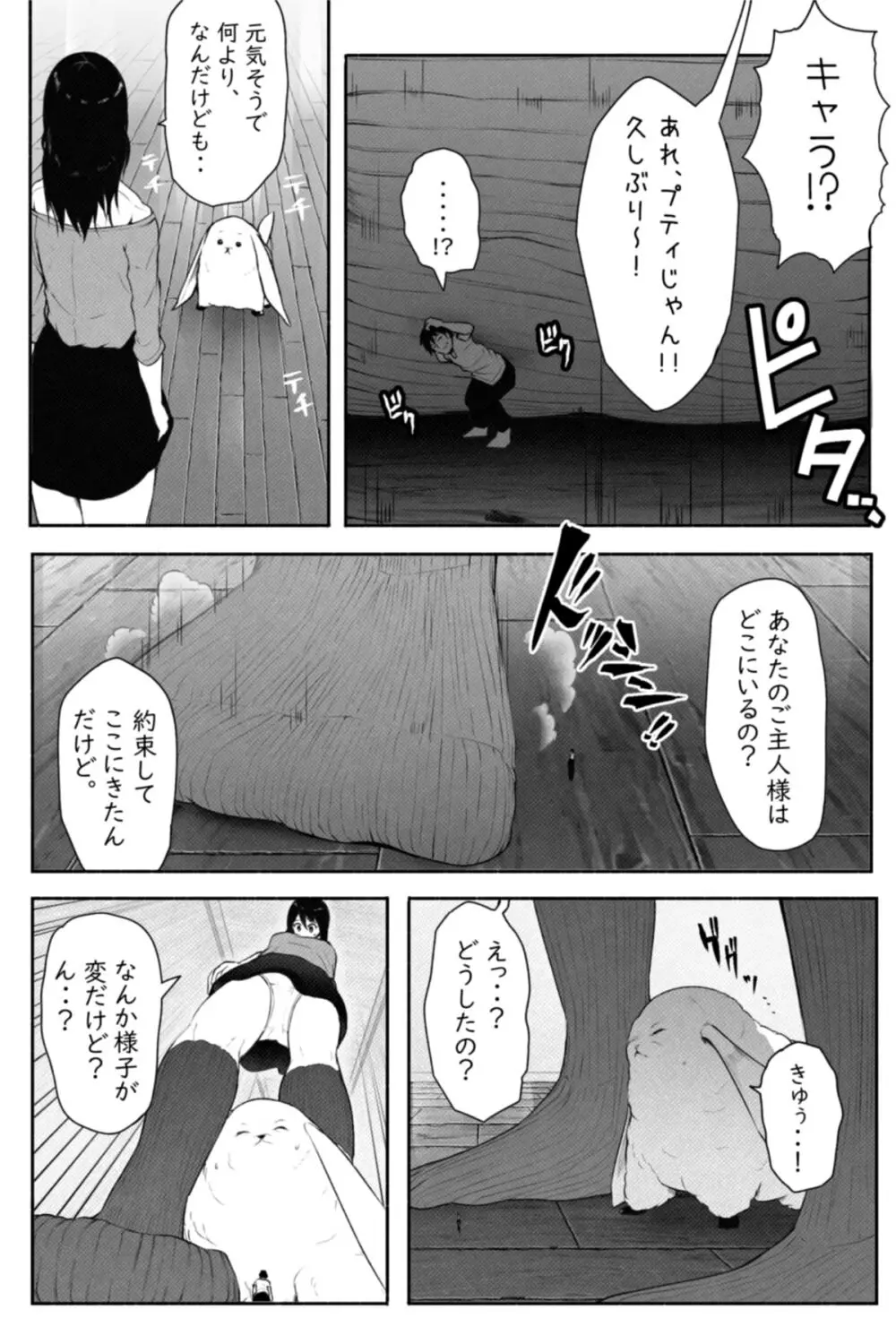 ペケーニャ２ - page8