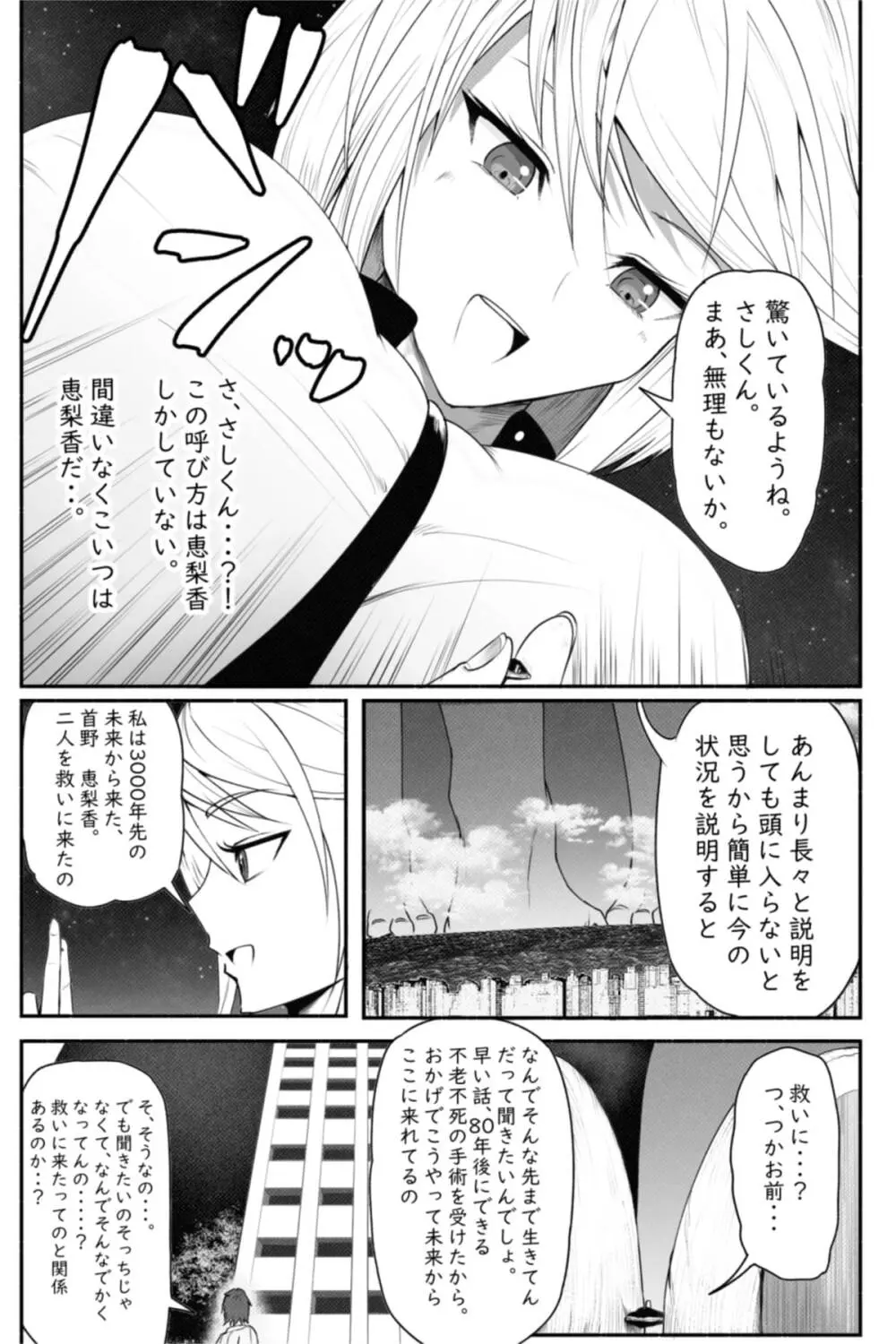 CHECK -未来から来た超巨人- - page10